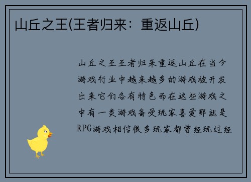 山丘之王(王者归来：重返山丘)