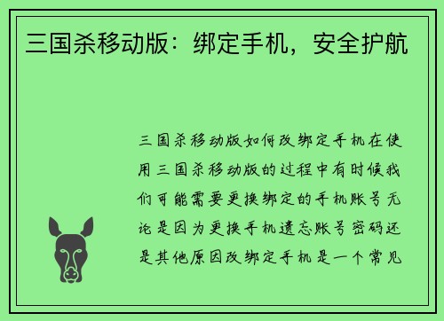 三国杀移动版：绑定手机，安全护航