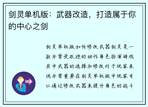 剑灵单机版：武器改造，打造属于你的中心之剑
